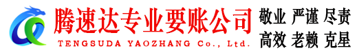 湘桥讨债公司